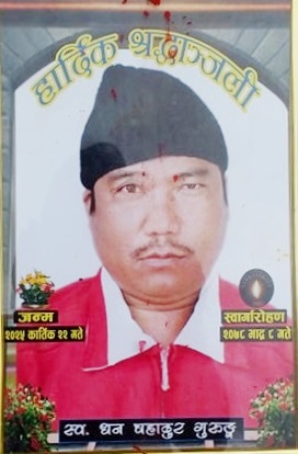 स्वर्गीय धनबहादुर गुरूङ्गको निधनमा शोक सभा सम्पन्न !!!