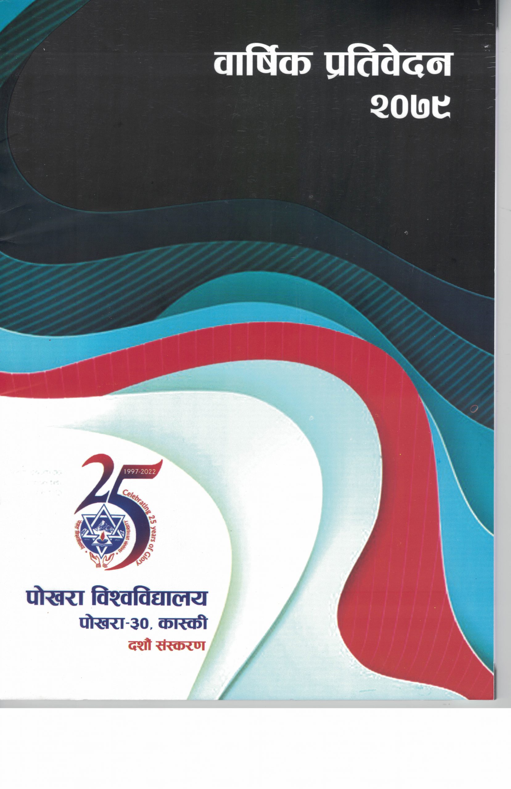 PU Annual Report 2022