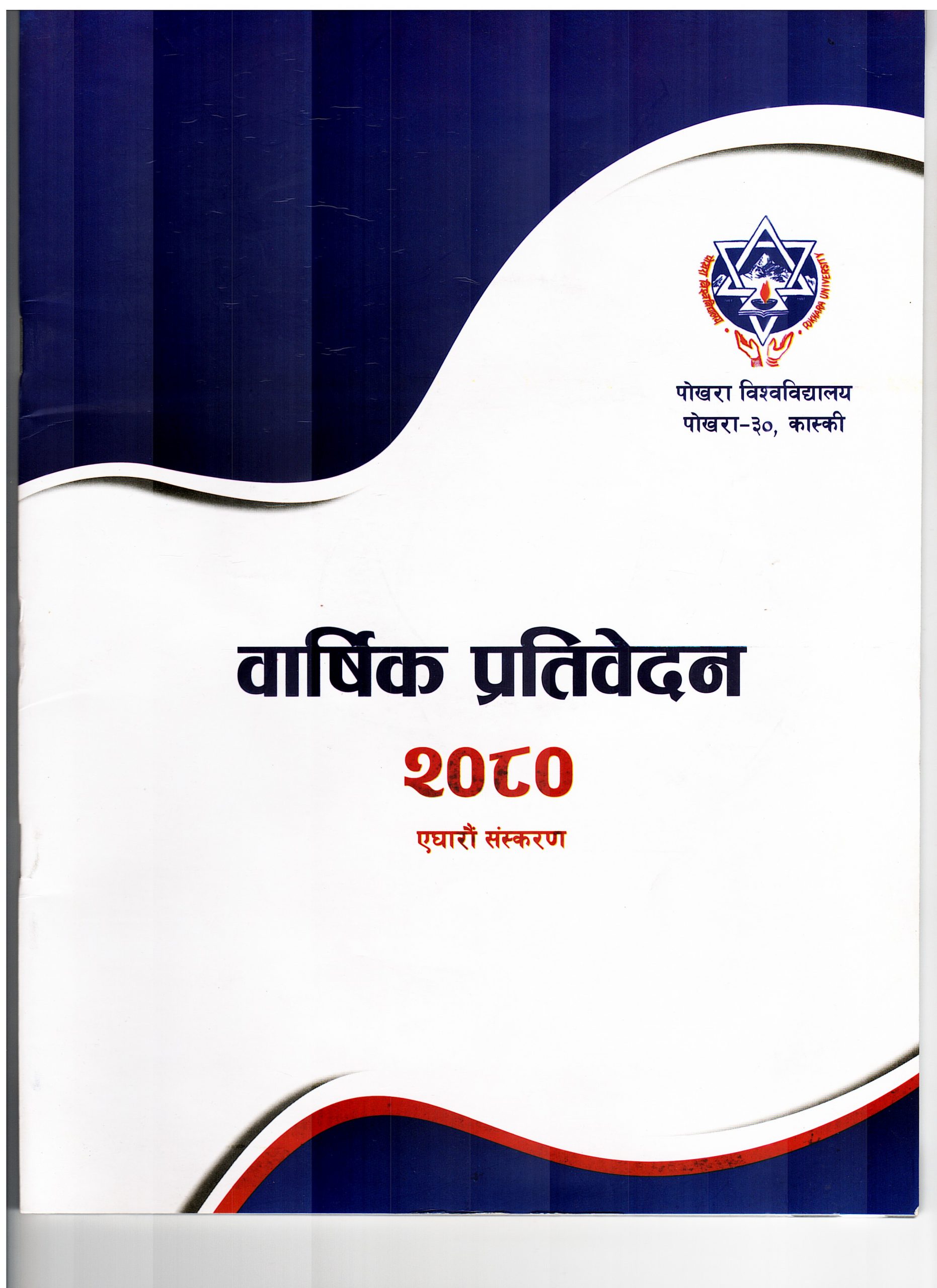 PU Annual Report 2023