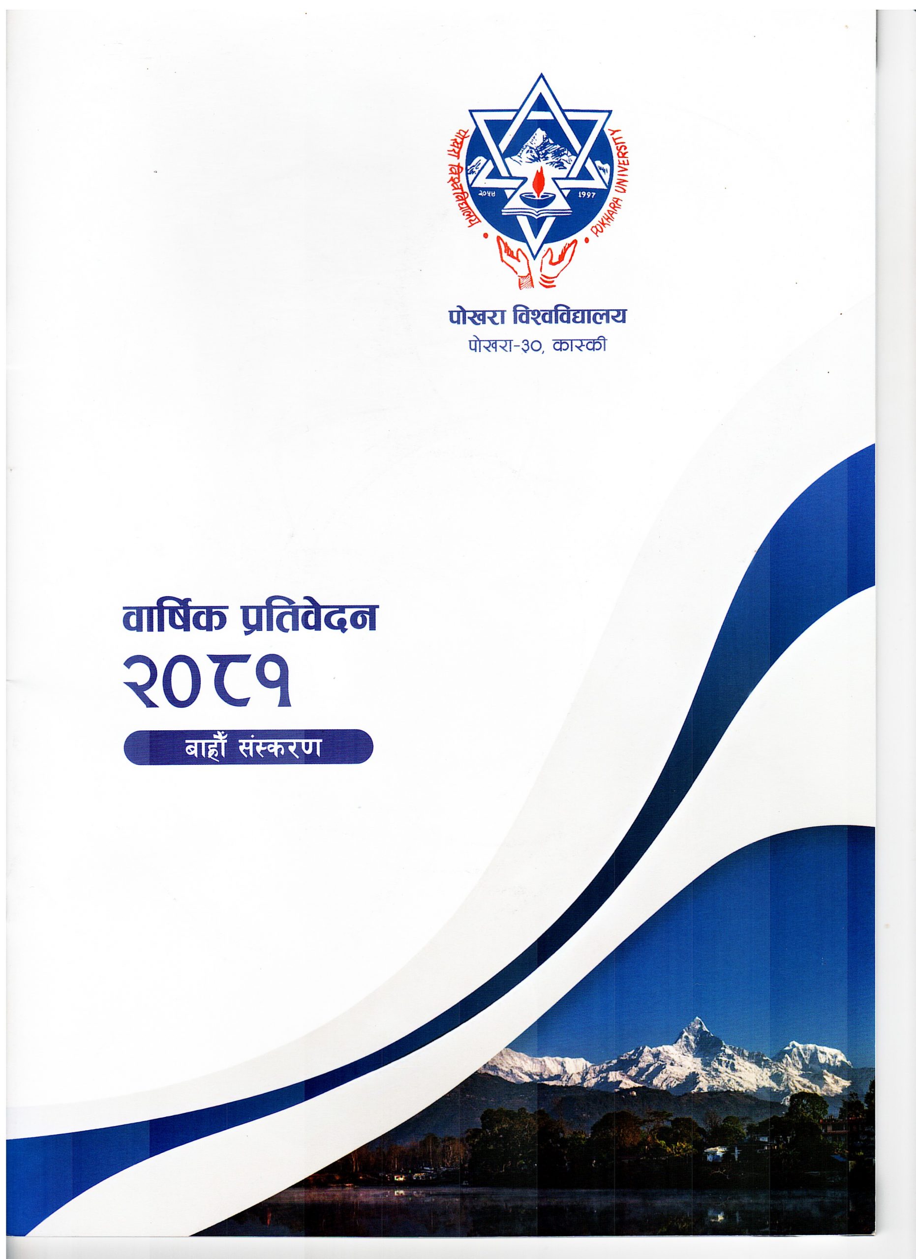 PU Annual Report 2024