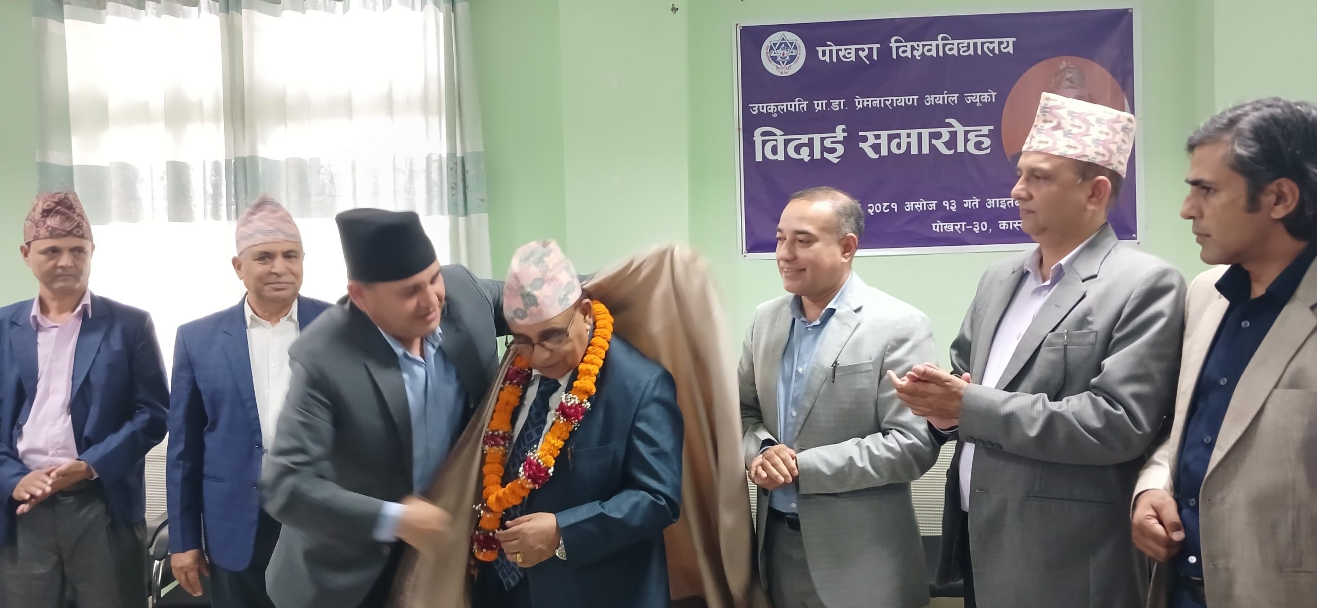 उपकुलपति प्रा.डा. प्रेमनारायण अर्यालको विदाई समारोह सम्पन्न